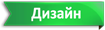 Дизайн-проект